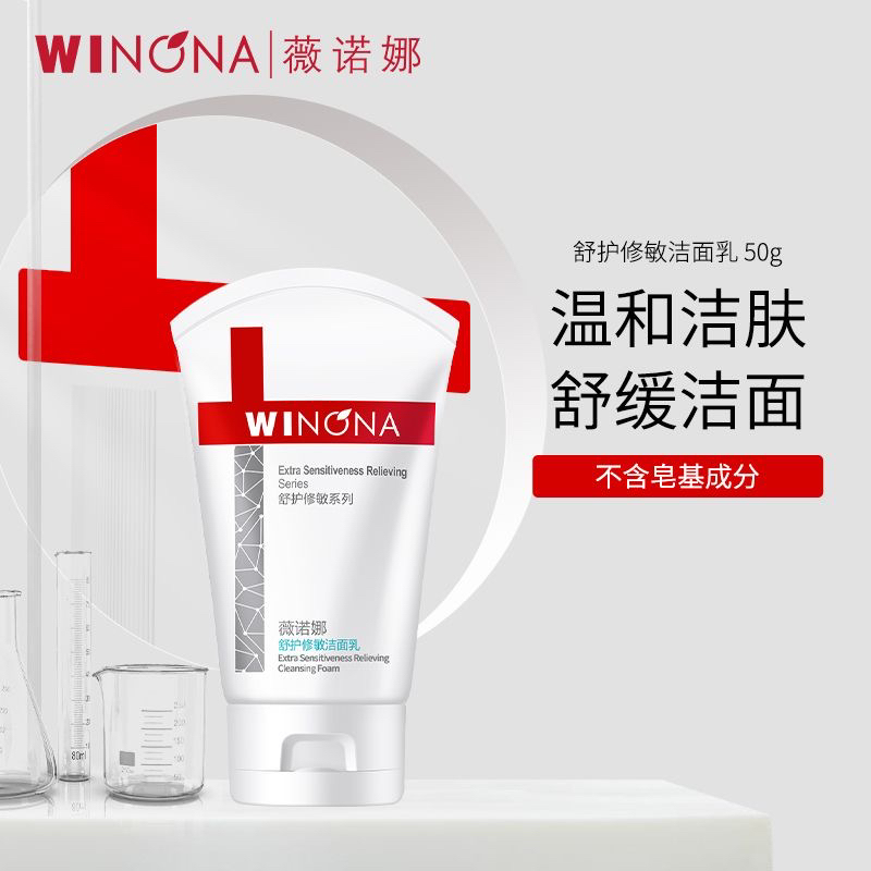 舒护修敏氨基酸保湿洁面乳微泡