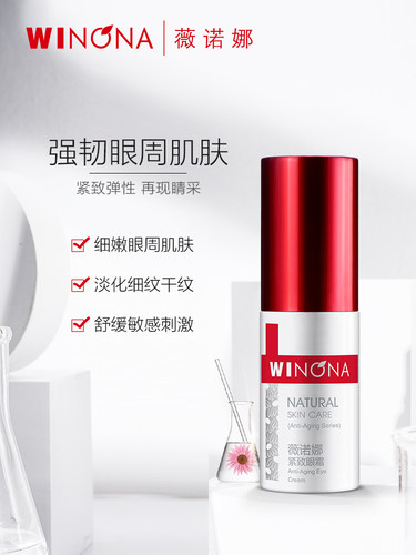 薇诺娜紧致眼霜20g 淡化细纹抗皱提拉改善黑眼圈修护眼周去干纹