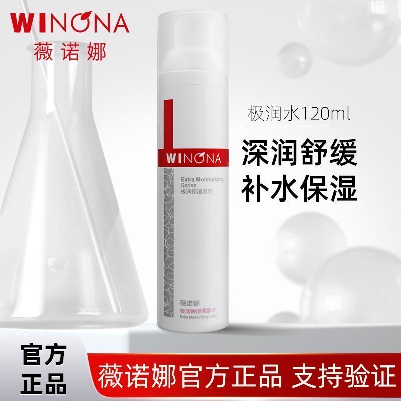 薇诺娜极润保湿柔肤水120ML 敏感肌干皮补水保湿滋润精简温和男女图片