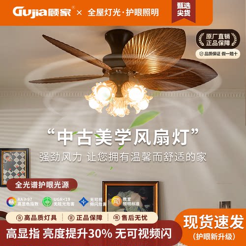 顾家中古风风扇灯南洋餐厅卧室客厅书房静音吊扇灯美式智能风扇灯