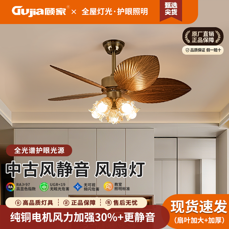顾家中古风风扇灯餐厅卧室客厅主灯书房静音吊扇灯美式智能风扇灯