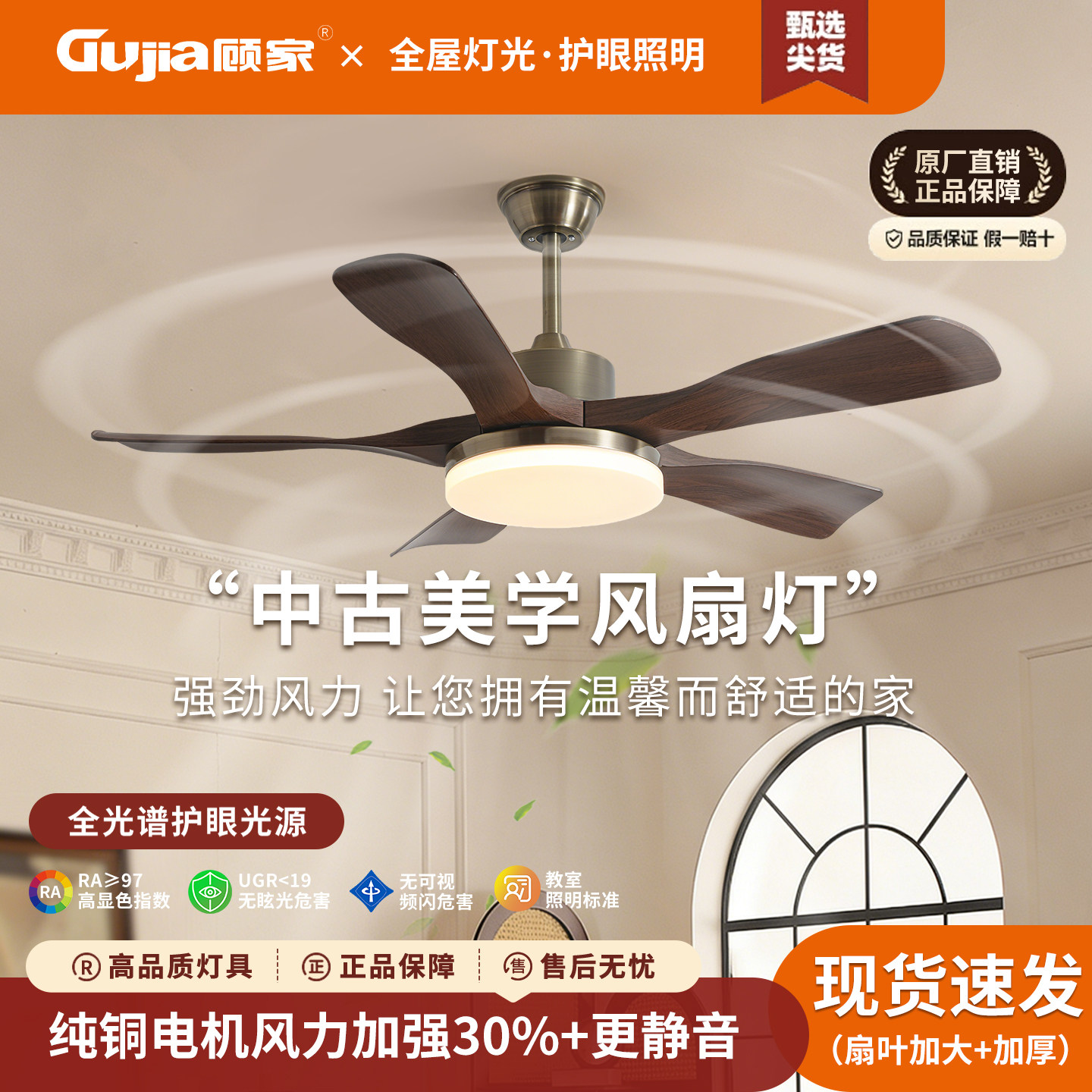 顾家中古风风扇灯餐厅客厅主灯书房静音吊扇灯全光谱智能风扇灯