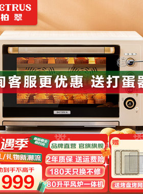 柏翠烘焙专用大容量电烤箱商用家用平风炉二合一体私房80升K85pro
