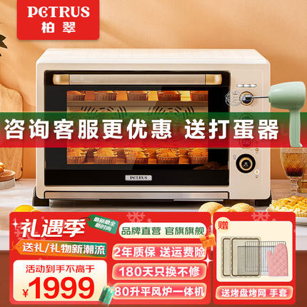 柏翠K85pro大容量商用电烤箱家用烘焙专用平风炉二合一体私房80升