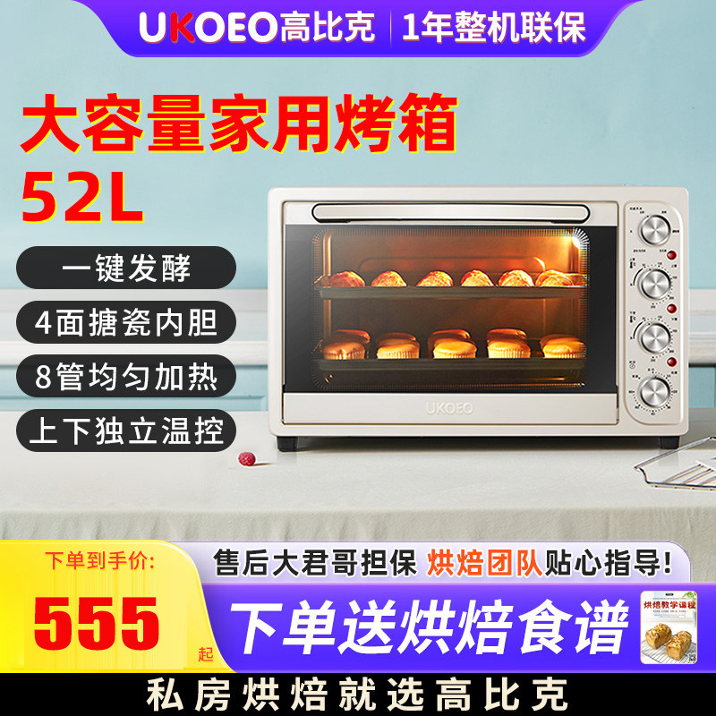 UKOEO电烤箱52L大容量8管烘焙