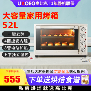 UKOEO 5002全自动电烤箱大容量52L烘焙8管多功能家用小型烤箱 HBD
