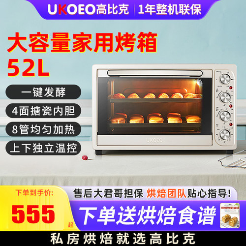 UKOEO电烤箱52L大容量8管烘焙
