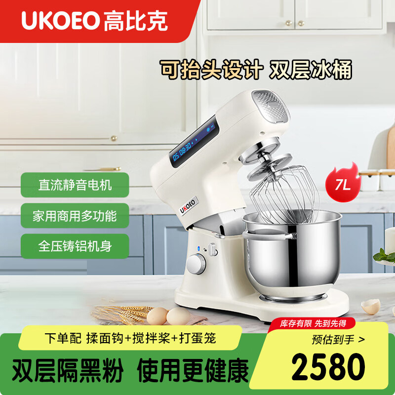 高比克U8厨师机和面机奶油机7L