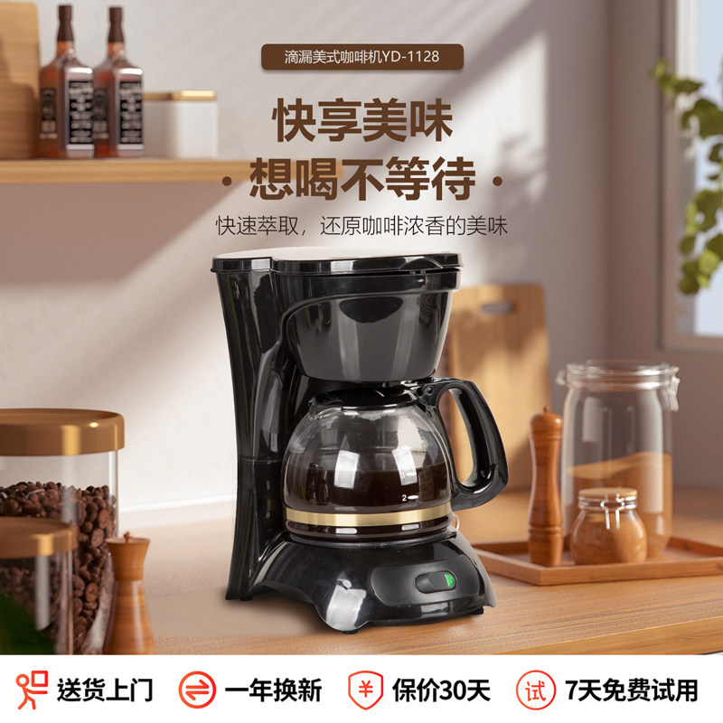 美式咖啡机家用小型全自动滴漏式