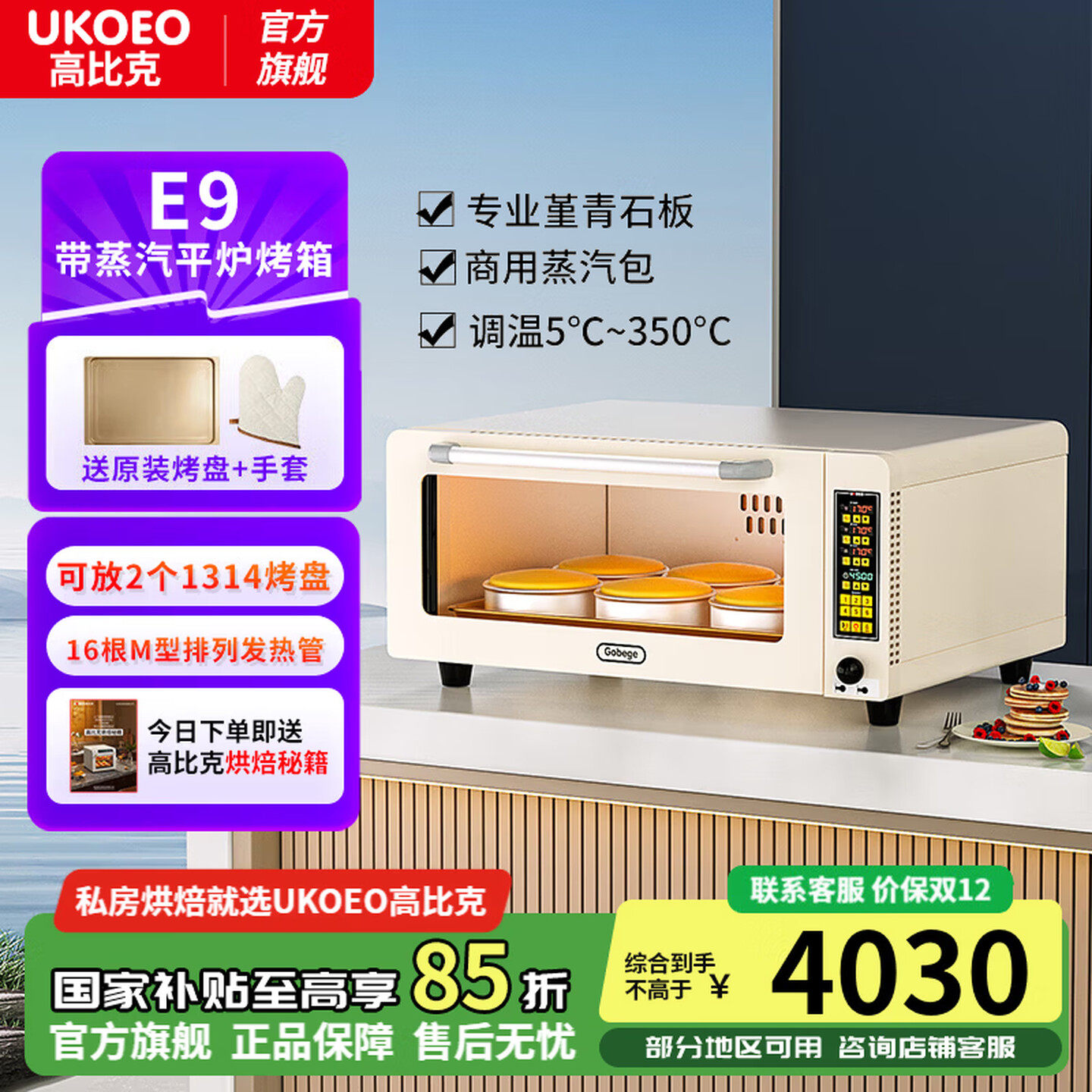UKOEO高比克E9二代私房商用平炉烤箱专业层炉大容量面包烘焙石板