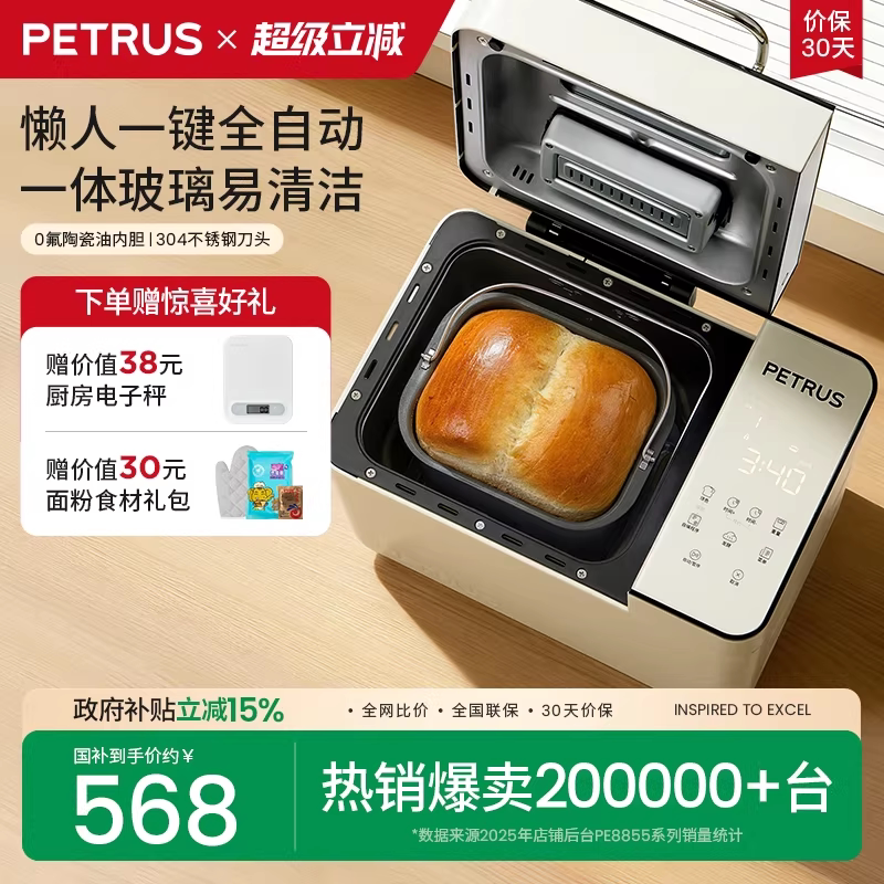柏翠面包机早餐机家用全自动和面