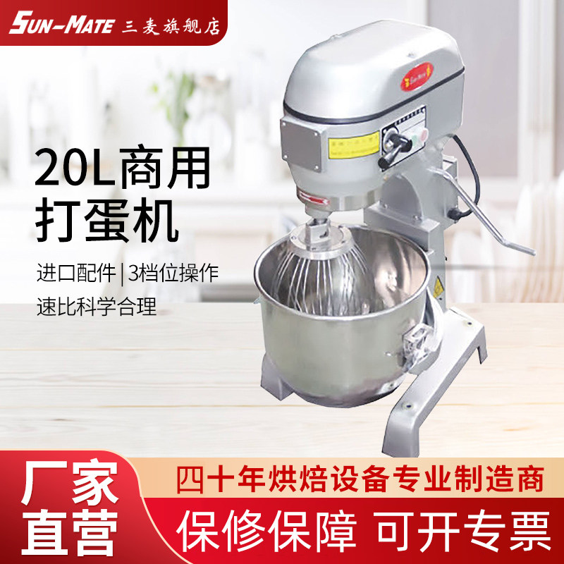 三麦打蛋机商用电动蛋糕搅拌机搅拌器打蛋器20升烘焙专用