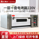 三麥商用烤箱烤蛋糕面包電烤爐烘焙專用私房單層一層一盤二層二盤