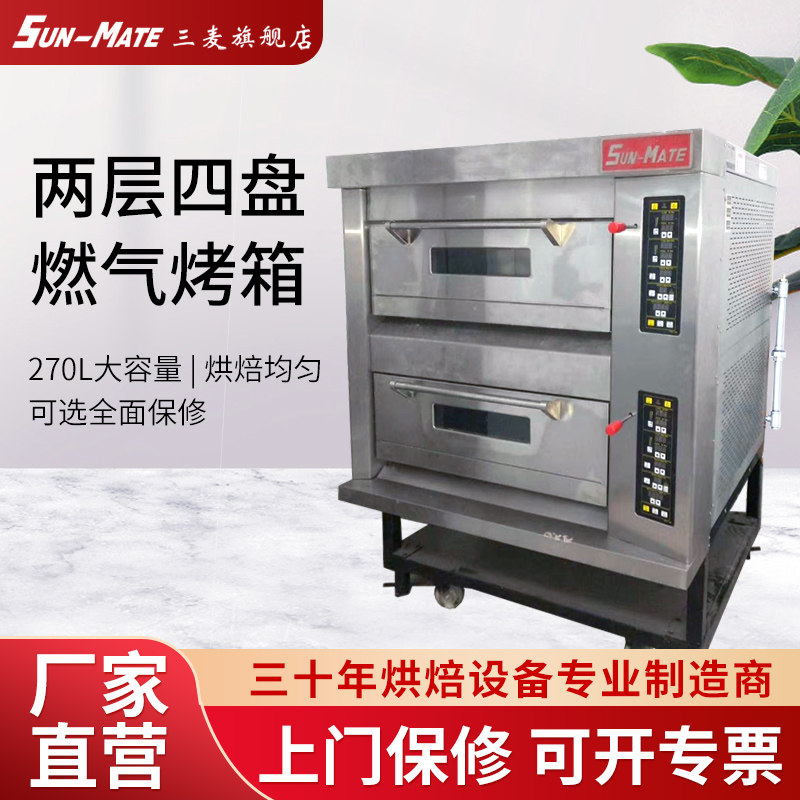 三麦 燃气烤箱商用两层四盘煤气炉天然气液化气SGC-2Y 7天发货在类目 厨房电器, 商用厨电, 商用烘烤炉/烤箱中 - 来自Buy2taobao.com提供专业的淘宝代购服务