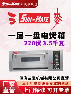三麦商用烤箱烤蛋糕面包电烤炉烘焙专用私房单层一层一盘二层二盘