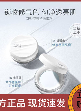 DPU简初大容量20g空气持妆散粉定妆不脱妆防水防汗修饰肤色
