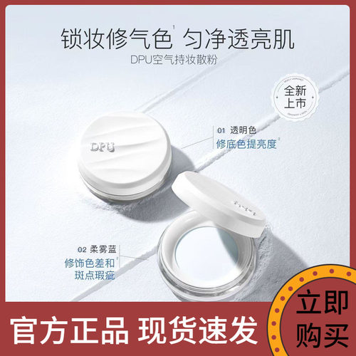 DPU简初大容量20g空气持妆散粉定妆不脱妆防水防汗修饰肤色
