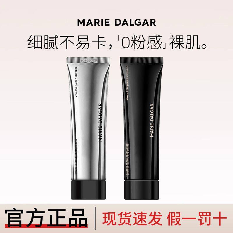 玛丽黛佳900目补充液干皮持妆种子粉底液正品遮瑕素颜霜旅行装