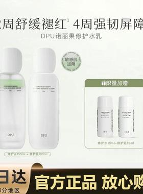 DPU简初诺丽果舒缓泛红修护屏障补水保湿护肤提亮女