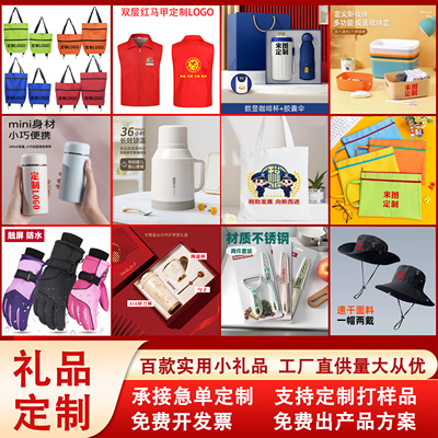 创意实用地推礼品定制logo