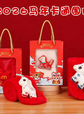 马年卡通围巾红色儿童生日新年礼物伴手礼幼儿园冬季定制手套奖品