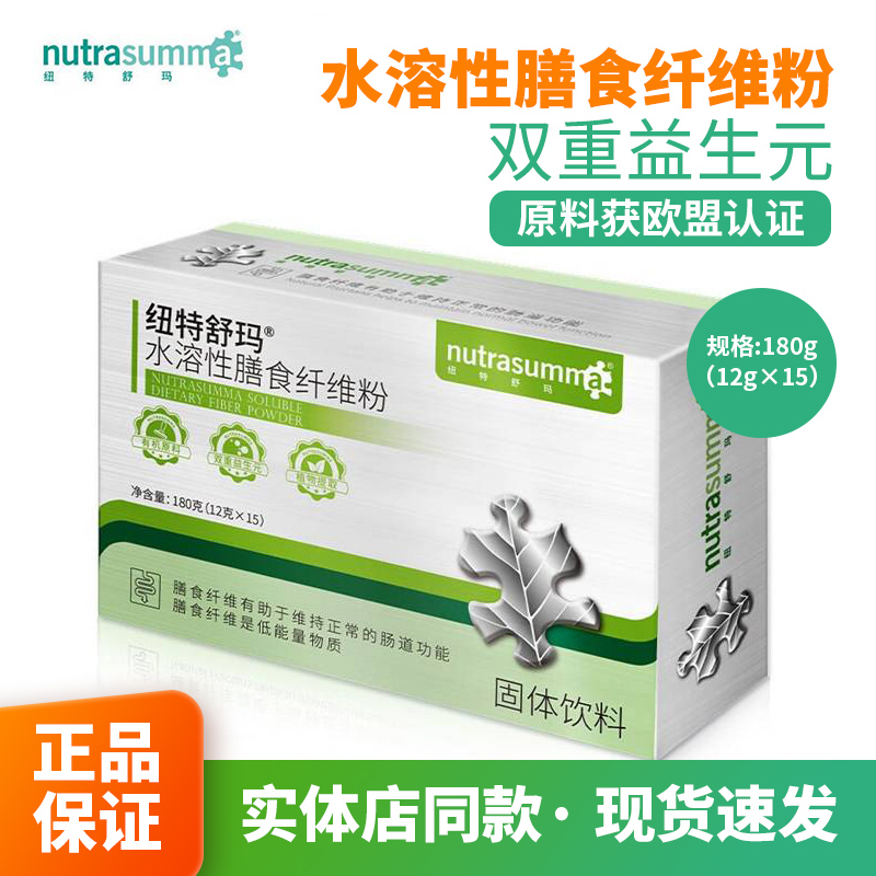 Nutrasumma纽特舒玛水溶性膳食纤维粉成人肠道健康菊粉 保健食品/膳食营养补充食品 果蔬膳食纤维/白芸豆提取物 原图主图