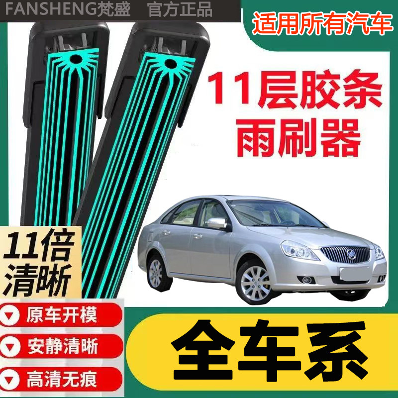 适用所有汽车雨刮器11层胶条前后雨刷器片专用原装高档通用全车系