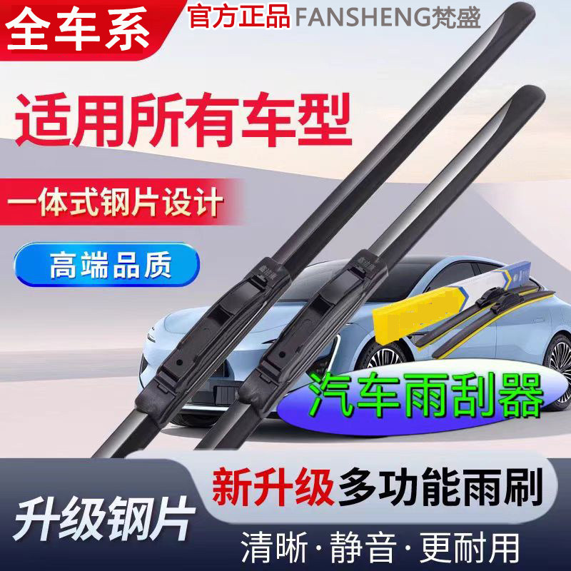 适用于所有汽车雨刮器多功能胶条前后雨刷器片专用原装高档全车系