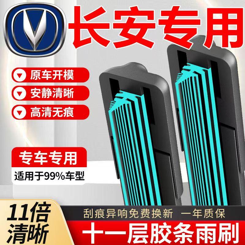 十一层胶条长安CS75雨刮器逸动UNIV悦翔V3V5V7欧尚CS55CS35雨刷片
