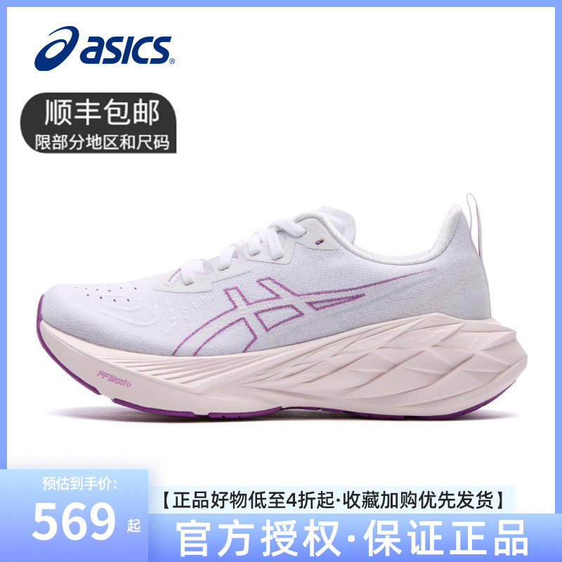ASICS亚瑟士新款跑步鞋NOVABLAST 4男女耐磨透气轻量缓震回弹跑鞋