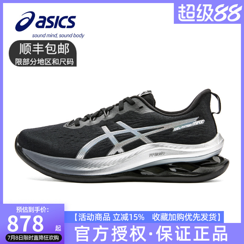 ASICS亚瑟士新款GEL-KINSEI MAX男女轻量减震专业跑鞋透气运动鞋