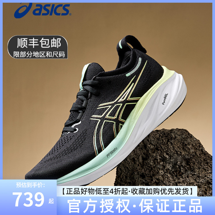 ASICS亚瑟士新款跑鞋GEL-NIMBUS 26男女耐磨透气缓震回弹跑步鞋
