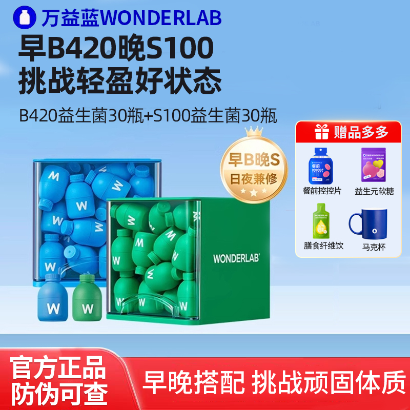 万益蓝wonderlab益生菌粉