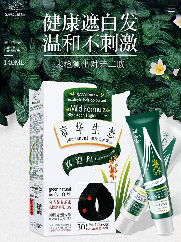 章华生态染发剂天然植物纯自己在家染发膏男女遮盖白发正品