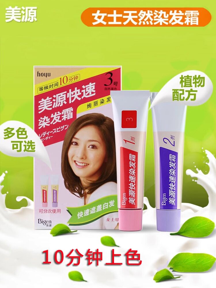 正品美源快速染发霜膏(女士) 植物染发剂遮盖白自然黑棕色栗色