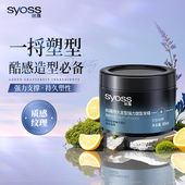 SYOSS 丝蕴持久定型强力塑型发蜡男女士短发清爽自然头发造型发泥