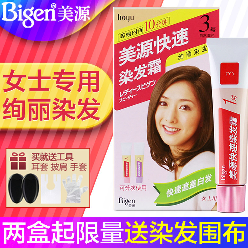 正品美源快速染发霜膏(女士) 植物染发剂遮盖白自然黑棕色栗色