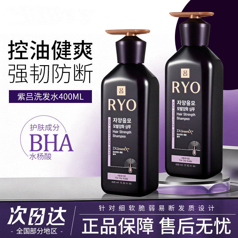 RYO/紫吕滋盈韧发密集强韧修护洗发水控油洗发露护发素油性中干性