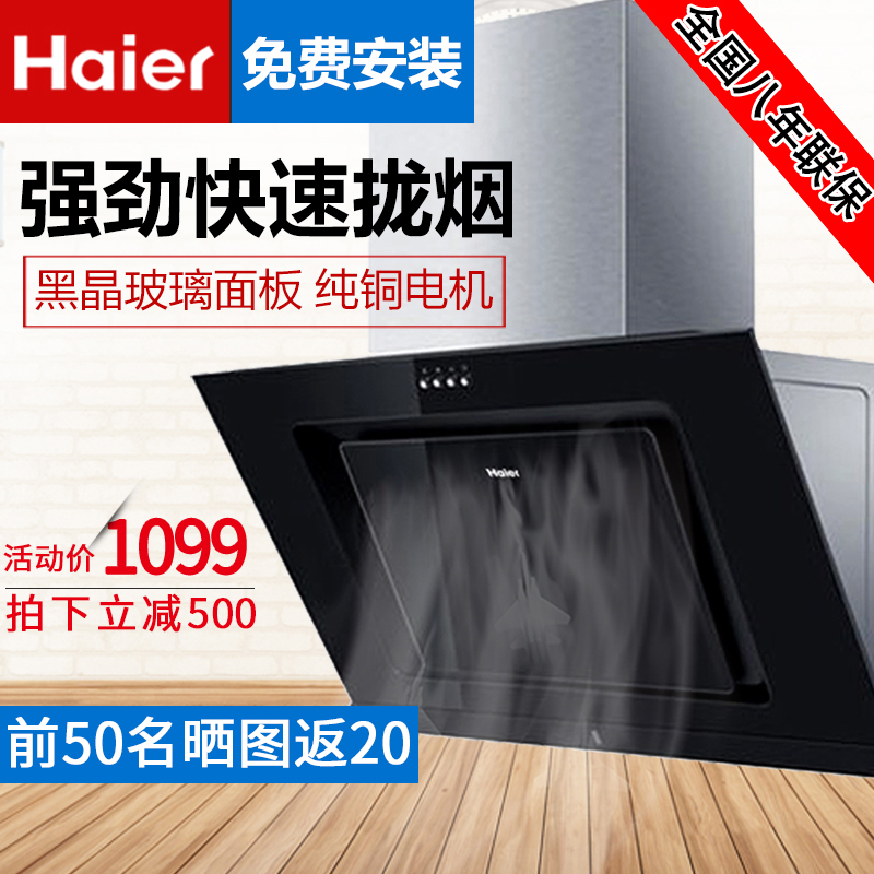 Haier/海尔 CXW-200-C290家用欧式侧吸抽油烟机 厨房吸油烟机包邮