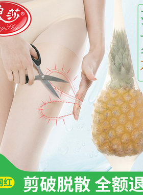 浪莎女士薄款丝袜防脱丝包芯袜