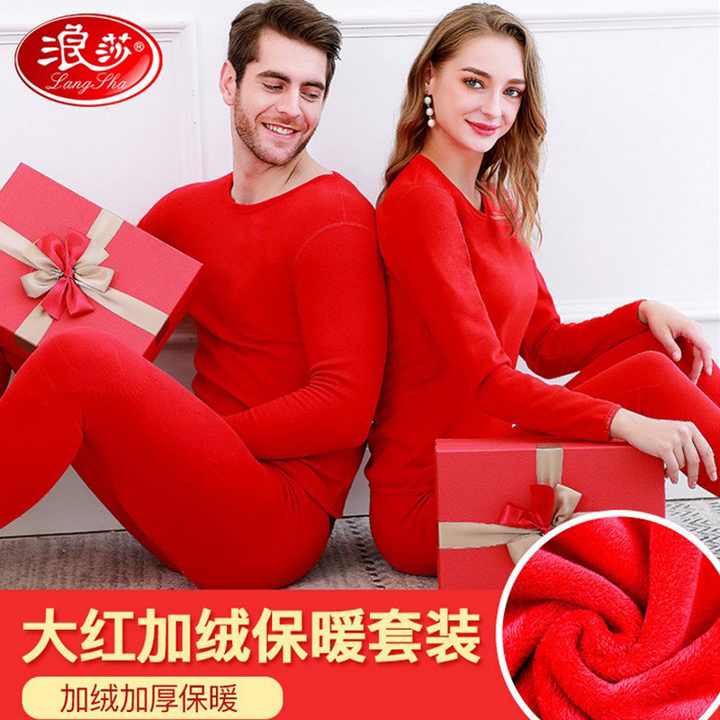 浪莎结婚喜庆加绒加厚保暖内衣