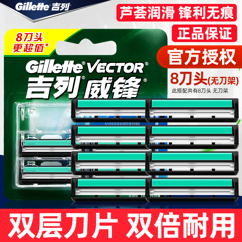 吉列威锋男士剃须刀手动刮胡刀双层刀片老式胡须替换8刀头非吉利