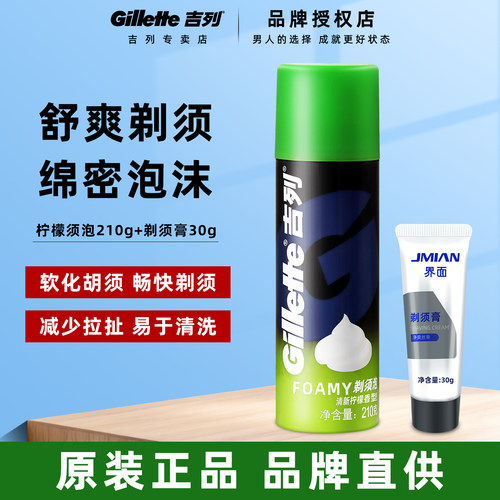 泡沫细腻易于清洗剃须更干净