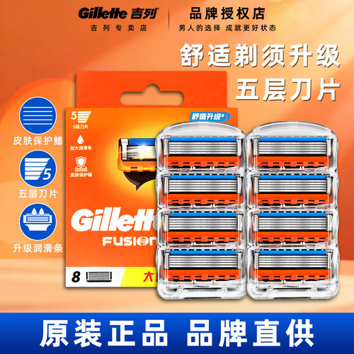 吉列锋隐替换装5层通用剃须刀头