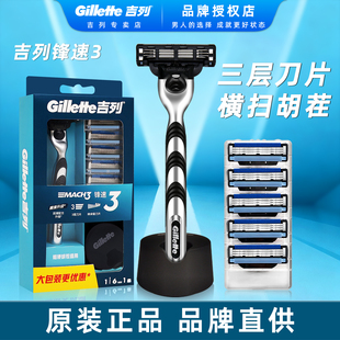 吉列锋速3刀片剃须刀手动刀头风速5男士 三层刮胡刀剃胡须刀架