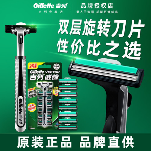 吉列威锋双层剃须刀片原装非吉利