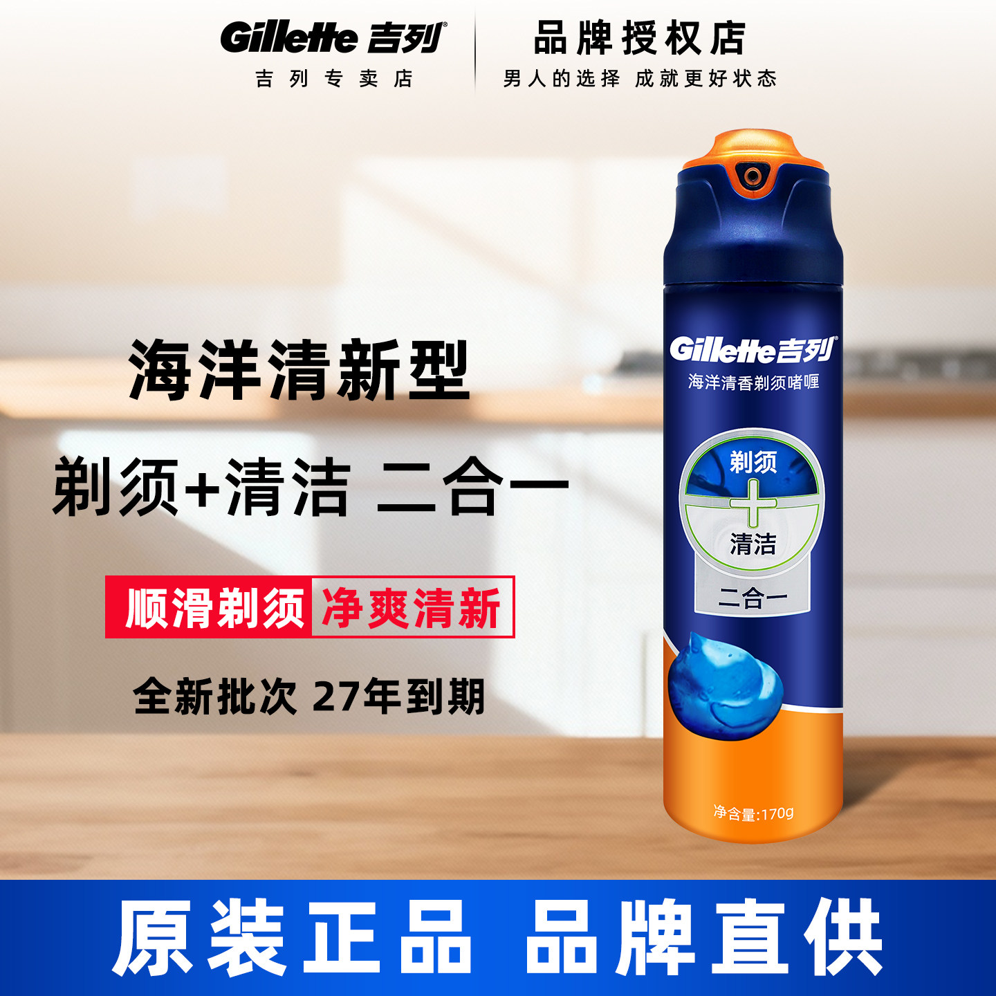 吉列锋隐致顺剃须啫喱男士须膏泡沫刮胡泡 二合一海洋清新型170g,家庭/个人清洁工具,剃须刀,淘宝优惠券,粉丝福利购,淘宝优惠卷