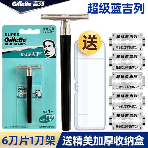 手动剃须刀gillette蓝吉列