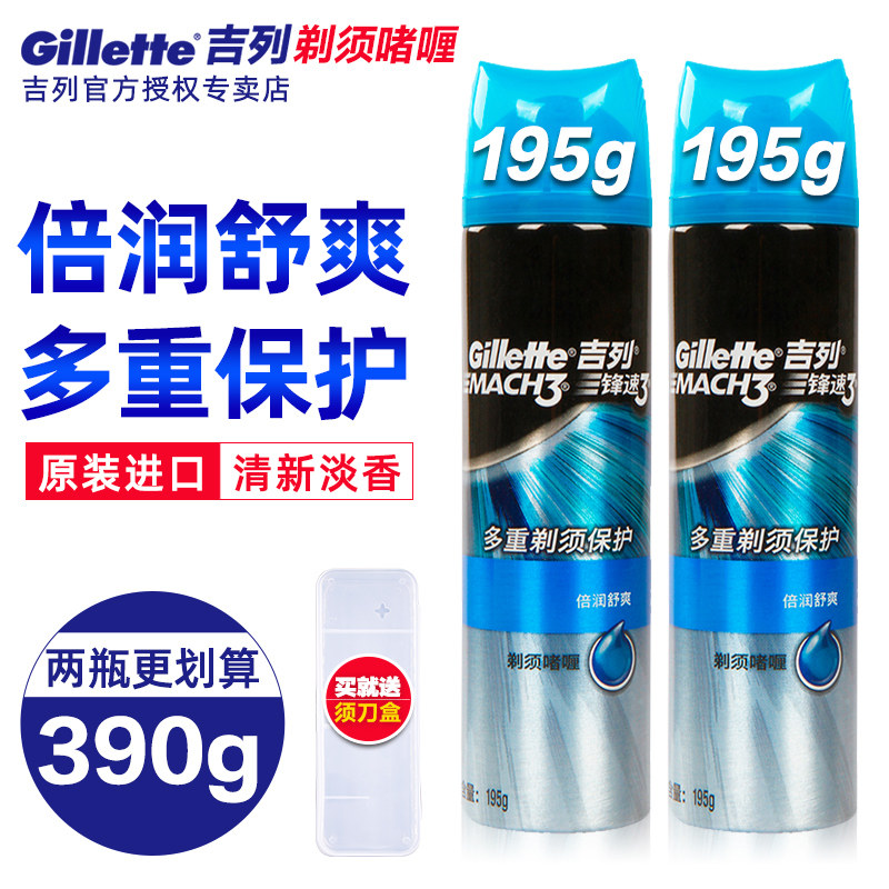 吉列锋速3剃须啫喱倍润舒爽男士手动剃须泡沫刮胡子泡软化胡须膏