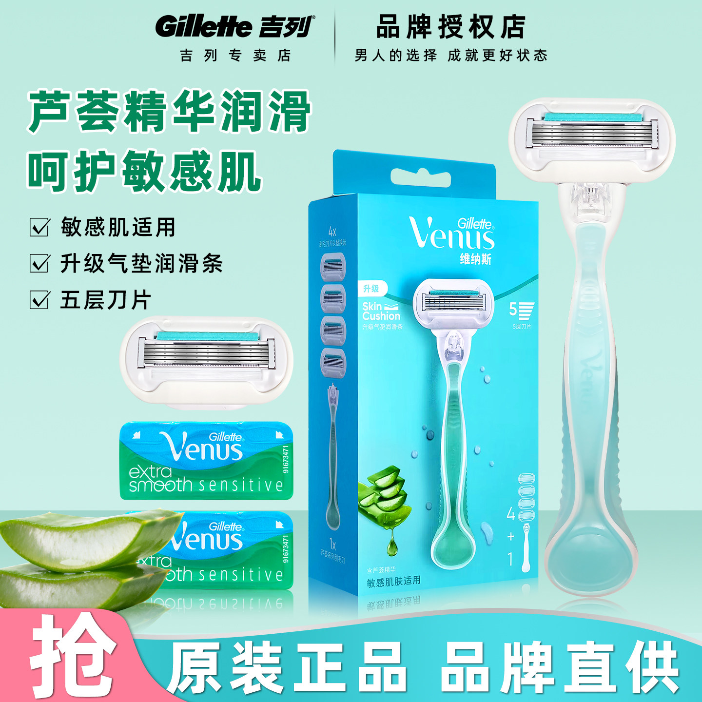 吉列脱毛刀女士剃毛刀维纳斯芦荟敏感刮毛器手动女用全身